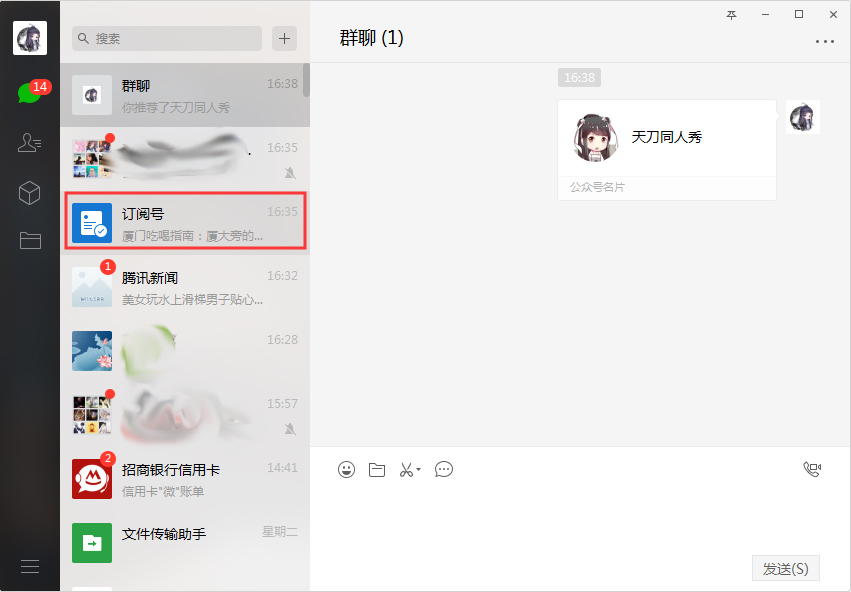 微信訂閱號怎么置頂？微信電腦版訂閱號置頂方法詳解