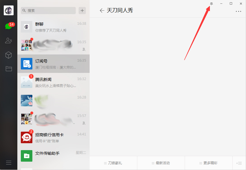 微信訂閱號怎么置頂？微信電腦版訂閱號置頂方法詳解