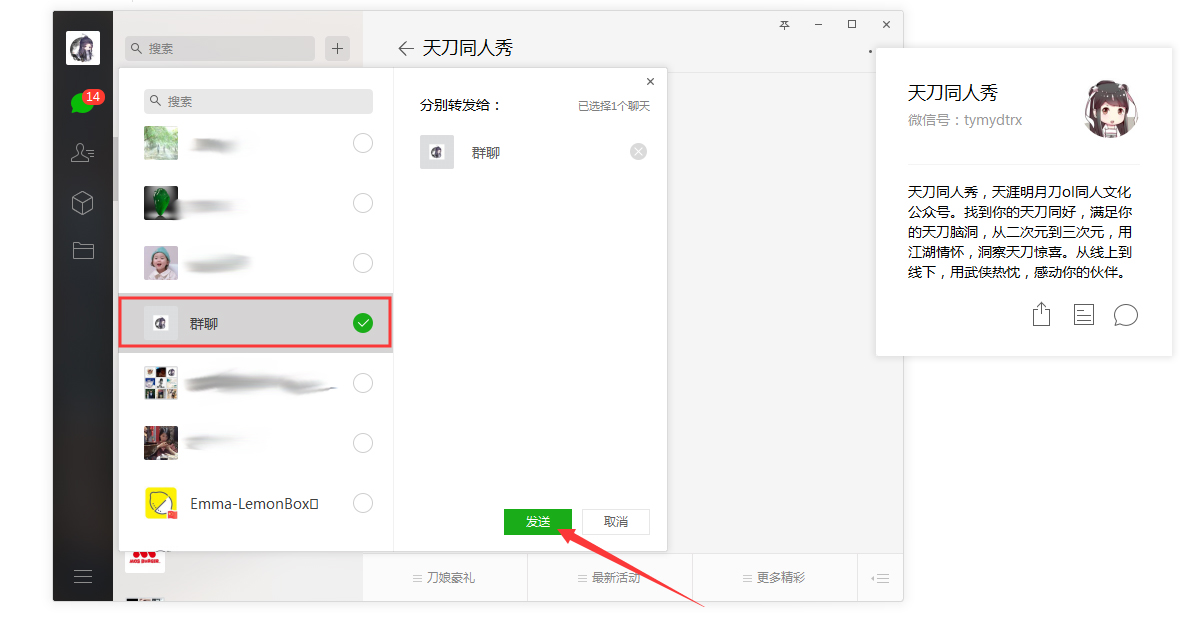 微信怎么轉(zhuǎn)發(fā)別人名片？微信電腦版名片轉(zhuǎn)發(fā)技巧分享