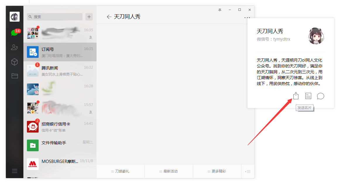 微信怎么轉(zhuǎn)發(fā)別人名片？微信電腦版名片轉(zhuǎn)發(fā)技巧分享
