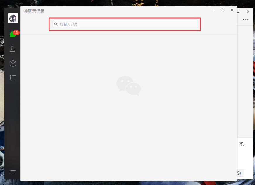 電腦版微信怎么搜索聊天記錄？微信電腦版聊天記錄搜索步驟簡述