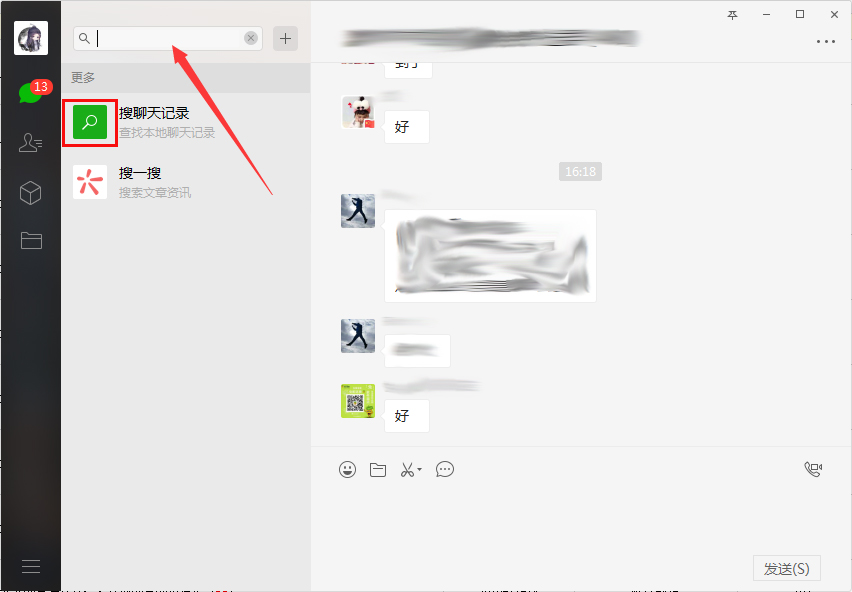 電腦版微信怎么搜索聊天記錄？微信電腦版聊天記錄搜索步驟簡述