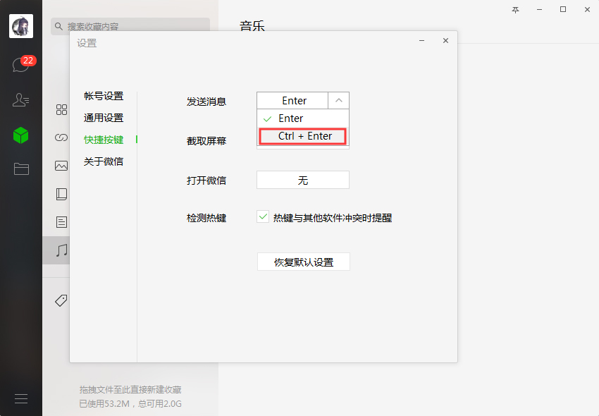 微信電腦版怎么換行？微信電腦版回車換行設置方法