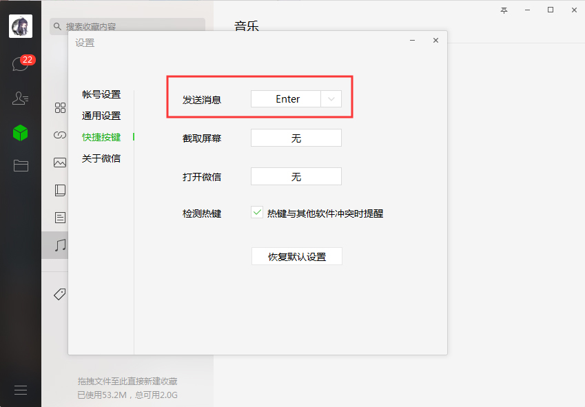 微信電腦版怎么換行？微信電腦版回車換行設置方法