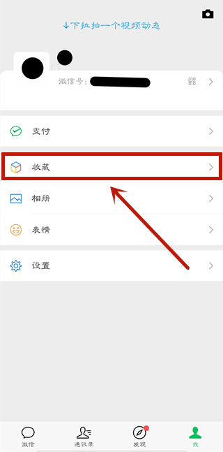微信怎么設(shè)置置頂文字