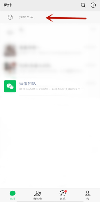 微信怎么設(shè)置置頂文字