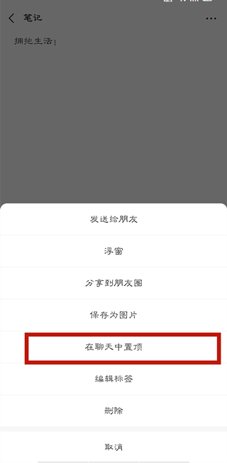 微信怎么設(shè)置置頂文字