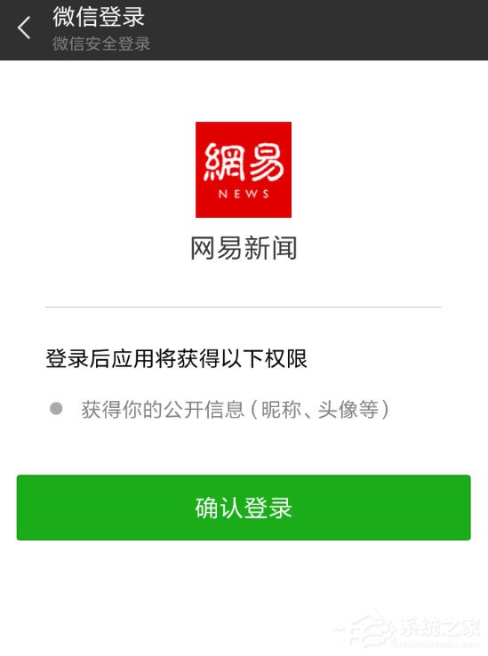 網易新聞如何微信登錄？微信登錄方法介紹
