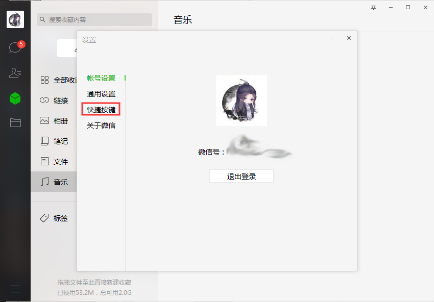 如何關(guān)閉微信電腦版快捷按鍵？5步解決熱鍵沖突