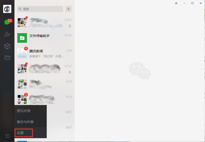如何關(guān)閉微信電腦版快捷按鍵？5步解決熱鍵沖突
