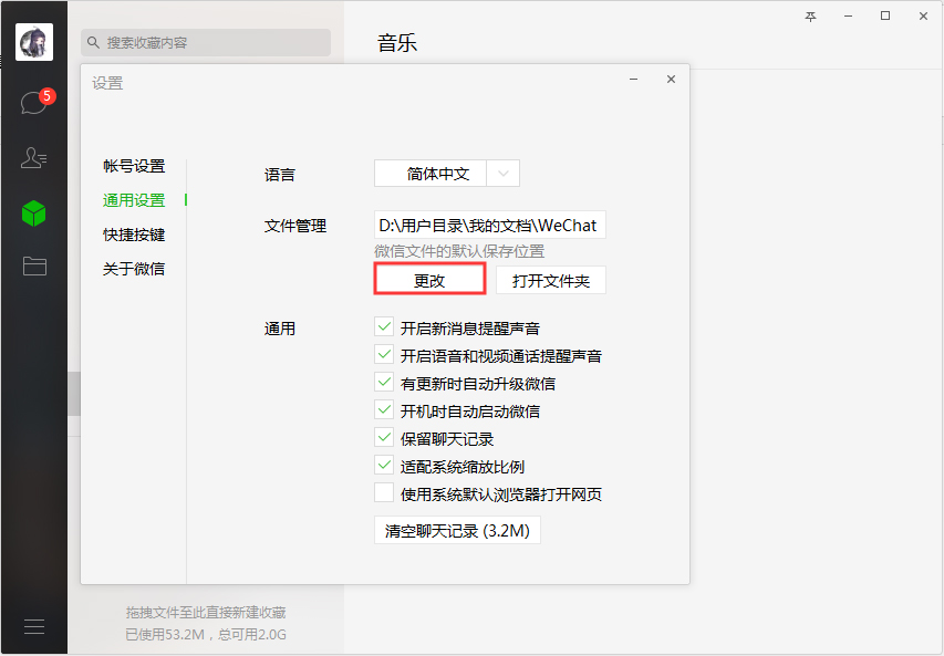 微信電腦版文件默認保存在哪里？微信電腦版文件保存位置設(shè)置方法