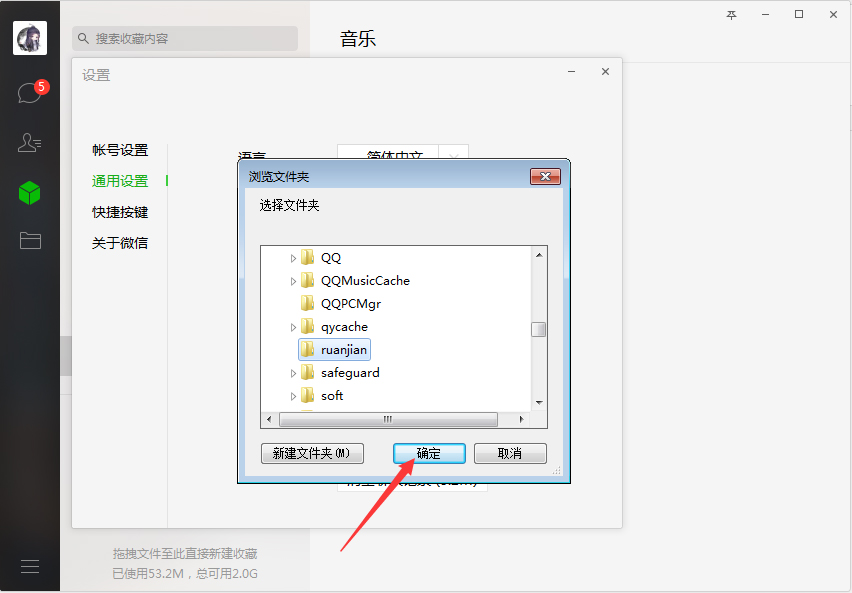 微信電腦版文件默認保存在哪里？微信電腦版文件保存位置設(shè)置方法