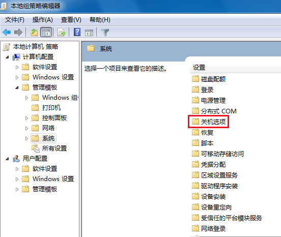 Win7無(wú)法關(guān)機(jī)一直顯示正在關(guān)機(jī)怎么辦?