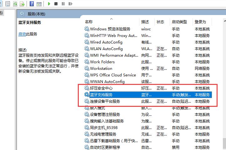 Win10設置里藍牙開關不見了怎么辦?