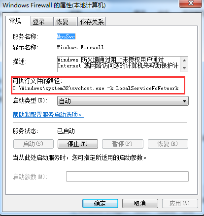Win7防火墻提示“錯誤3:系統找不到指定路徑”怎么辦?