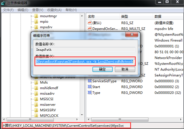 Win7防火墻提示“錯誤3:系統找不到指定路徑”怎么辦?