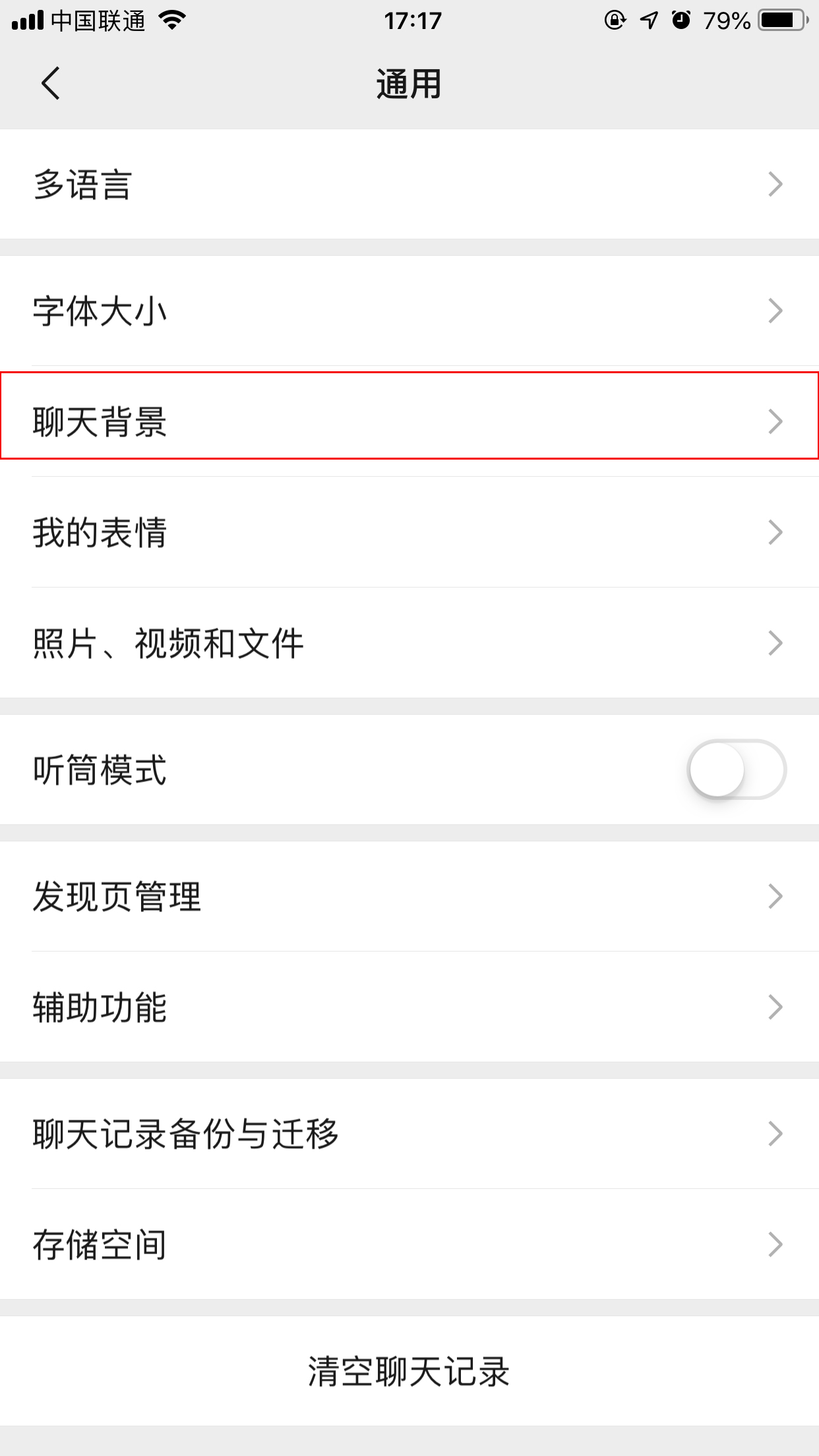 微信聊天背景如何設(shè)置？手機(jī)微信聊天背景設(shè)置方法簡(jiǎn)述