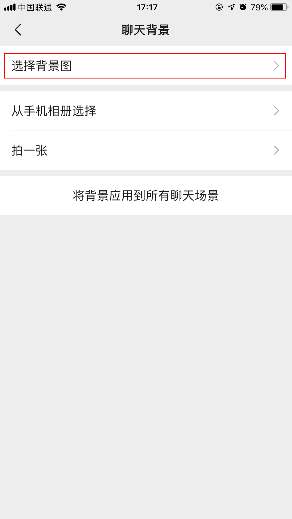 微信聊天背景如何設(shè)置？手機(jī)微信聊天背景設(shè)置方法簡(jiǎn)述