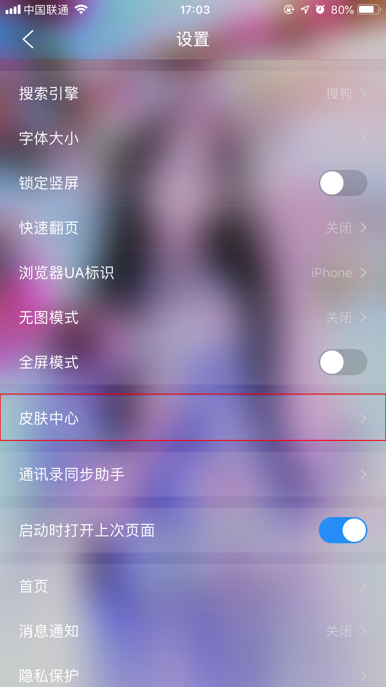 QQ瀏覽器怎么更換皮膚？手機QQ瀏覽器皮膚更換方法分享