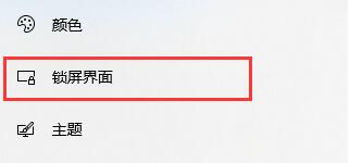 Win10關閉自動鎖屏還是會鎖屏怎么辦?