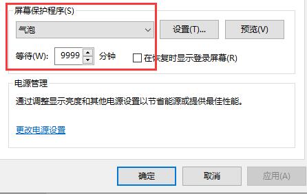Win10關閉自動鎖屏還是會鎖屏怎么辦?