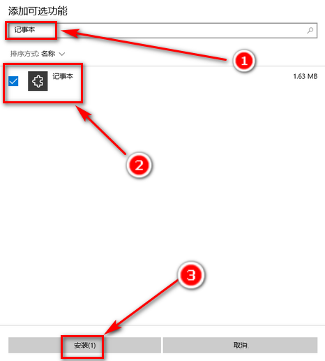 Win10記事本被卸載了怎么恢復(fù)?