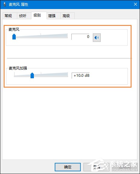 Win10系統麥克風沒有聲音要怎么辦？