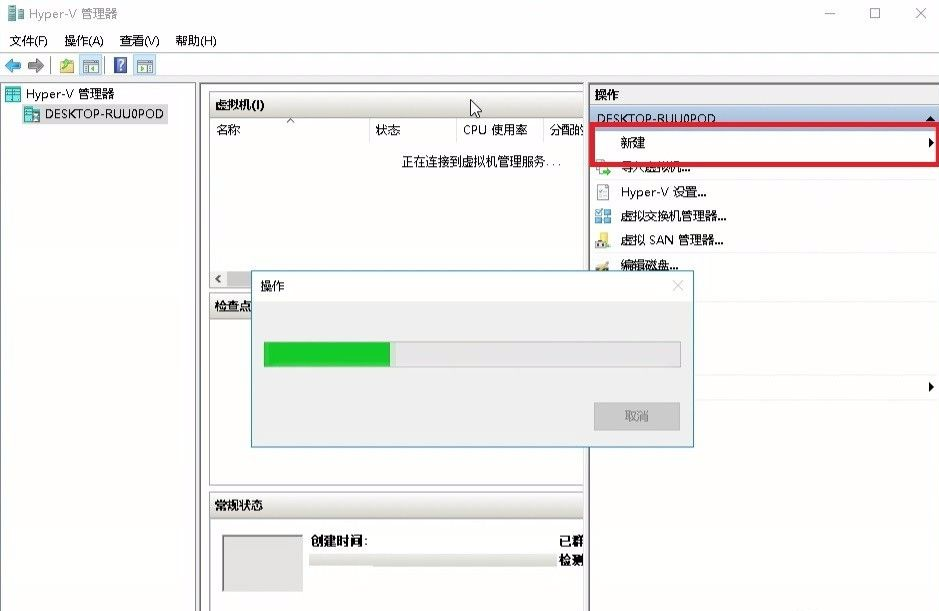 Win10怎么使用自帶虛擬機安裝win7系統?