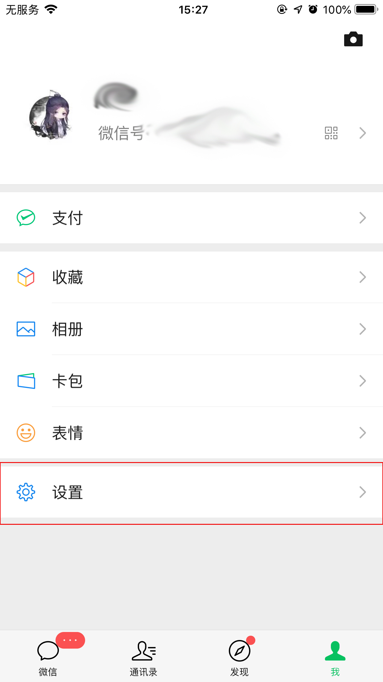 手機微信如何關閉自動下載文件功能？自動下載文件功能關閉方法簡述