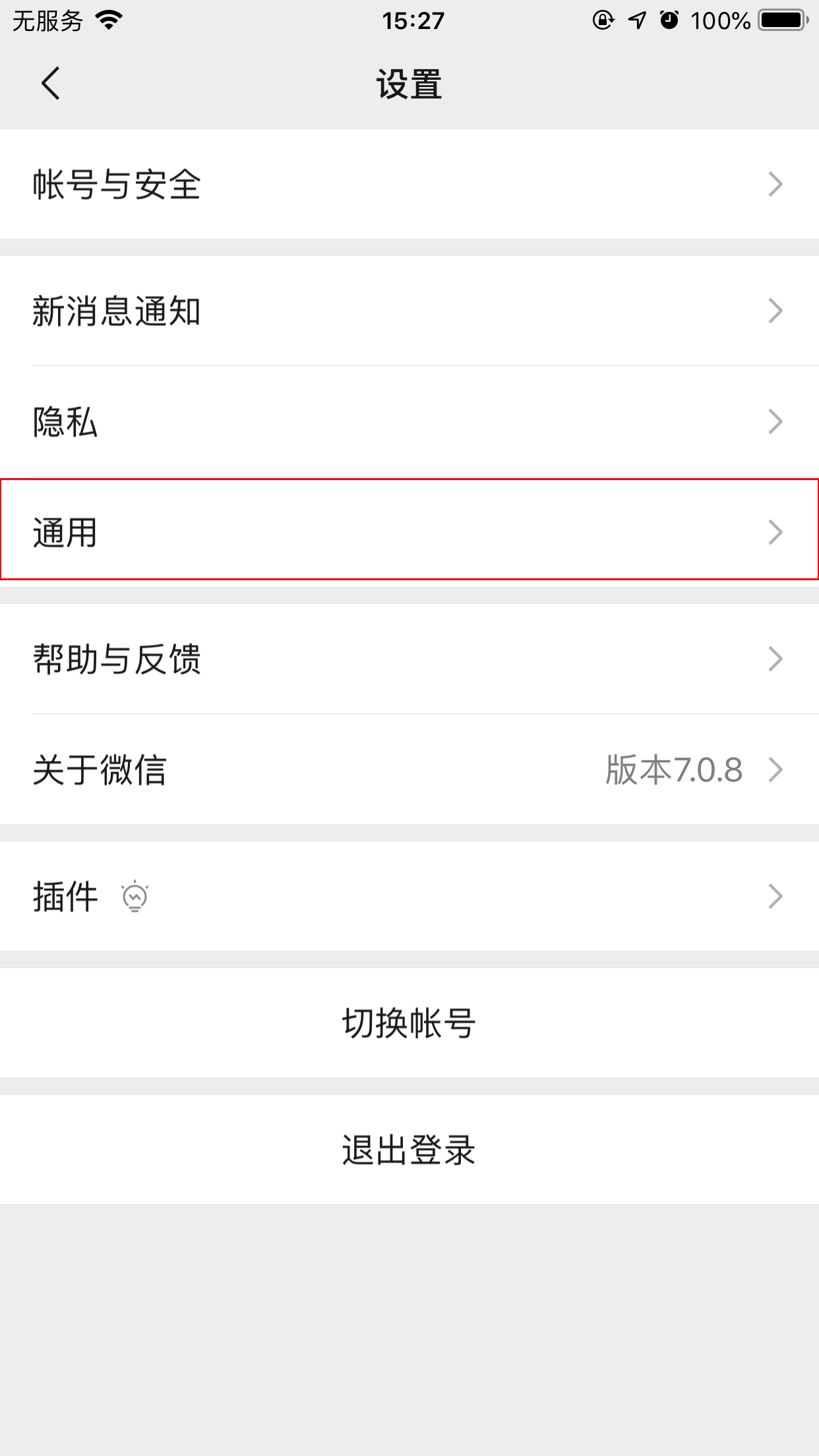 手機微信如何關閉自動下載文件功能？自動下載文件功能關閉方法簡述