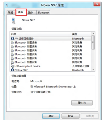 Win7藍(lán)牙外圍設(shè)備驅(qū)動(dòng)安裝失敗怎么辦?