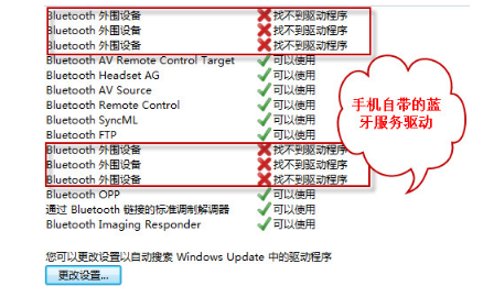 Win7藍(lán)牙外圍設(shè)備驅(qū)動(dòng)安裝失敗怎么辦?
