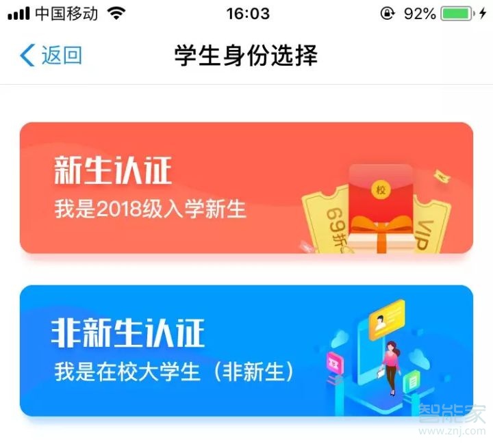支付寶教育優(yōu)惠怎么認(rèn)證