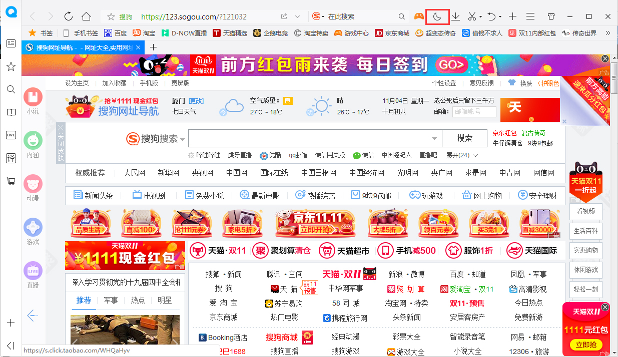 QQ瀏覽器如何開(kāi)啟夜間模式？夜間模式使用技巧分享