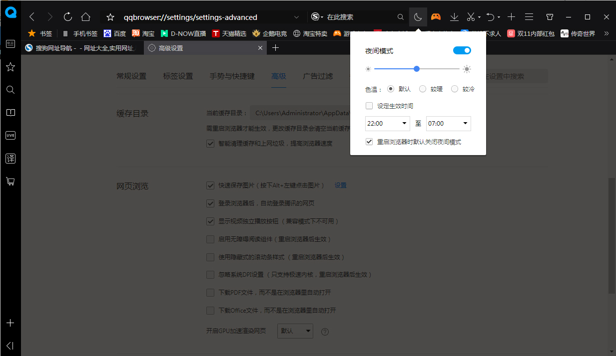 QQ瀏覽器如何開(kāi)啟夜間模式？夜間模式使用技巧分享