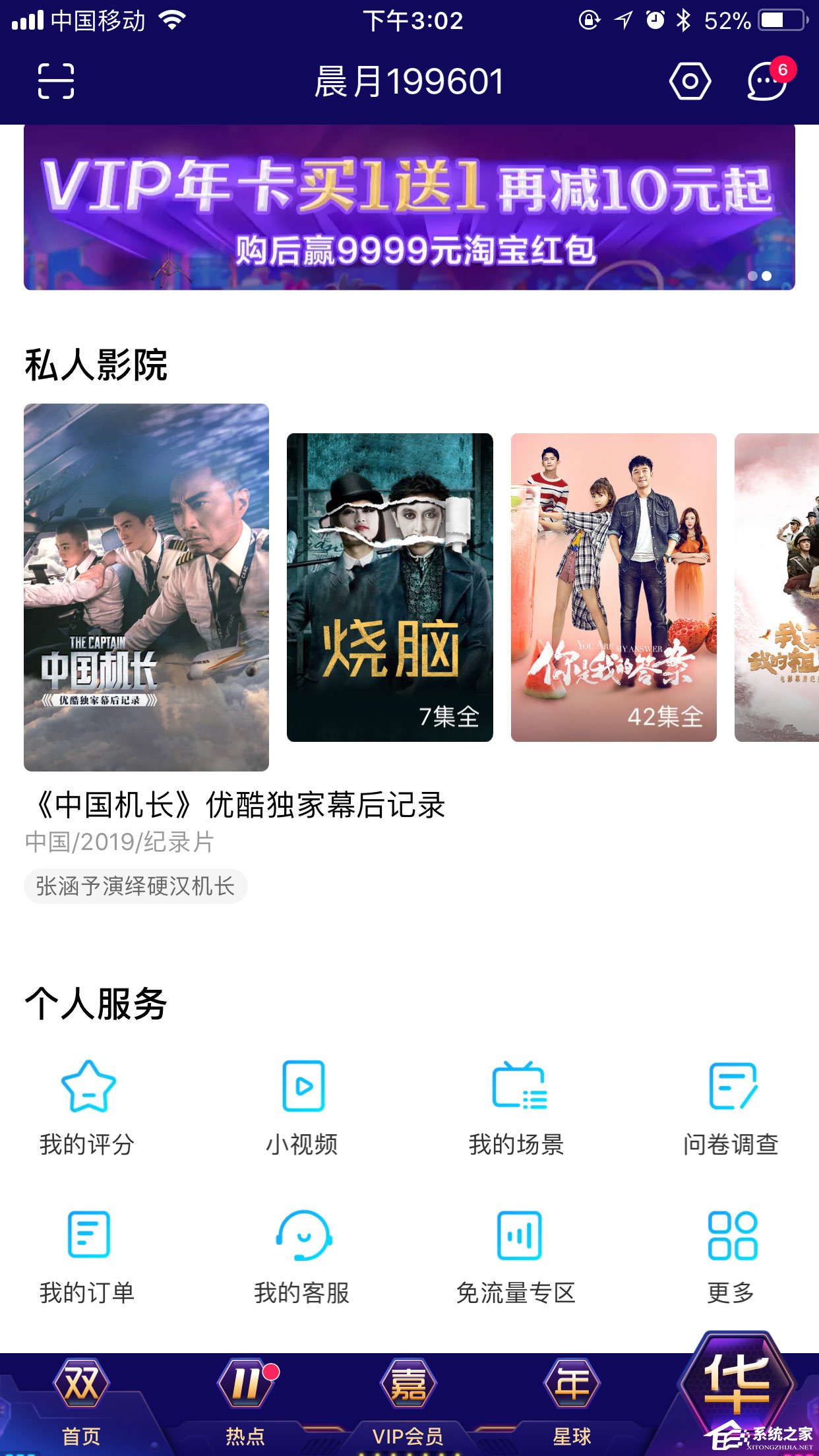 手機優酷怎么設置默認清晰度？畫質調節方法大放送