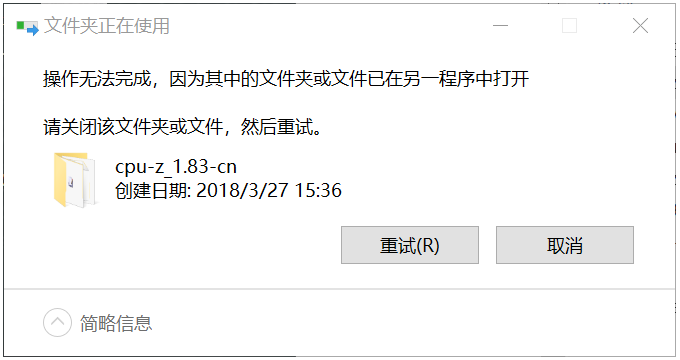 Win10遇到“文件或文件夾已在另一個(gè)程序中打開(kāi)”的提示怎么辦？