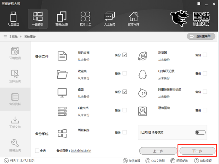黑鯊一鍵裝機大師怎么安裝win7系統?