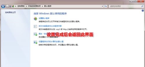 Win7默認(rèn)瀏覽器如何更改？Win7更改默認(rèn)瀏覽器的方法