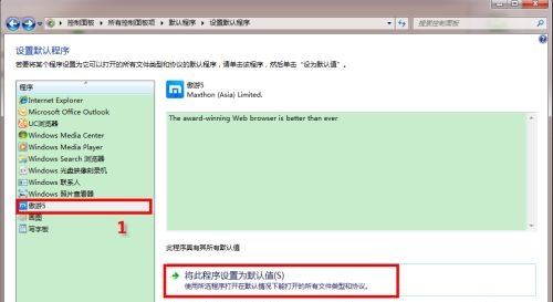 Win7默認(rèn)瀏覽器如何更改？Win7更改默認(rèn)瀏覽器的方法