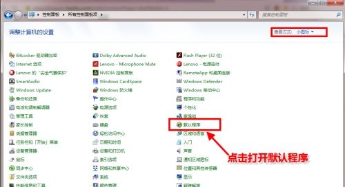 Win7默認(rèn)瀏覽器如何更改？Win7更改默認(rèn)瀏覽器的方法