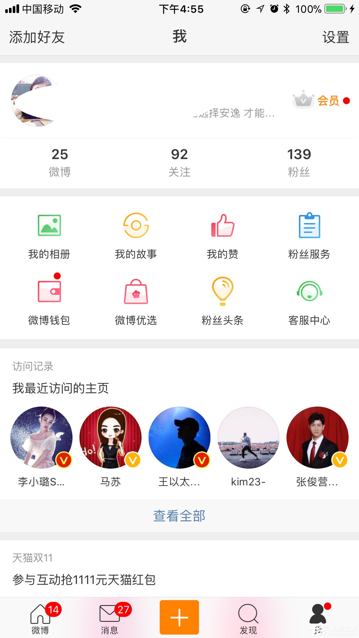 手機(jī)微博最近訪(fǎng)客怎么看？只需三個(gè)步驟輕松搞定