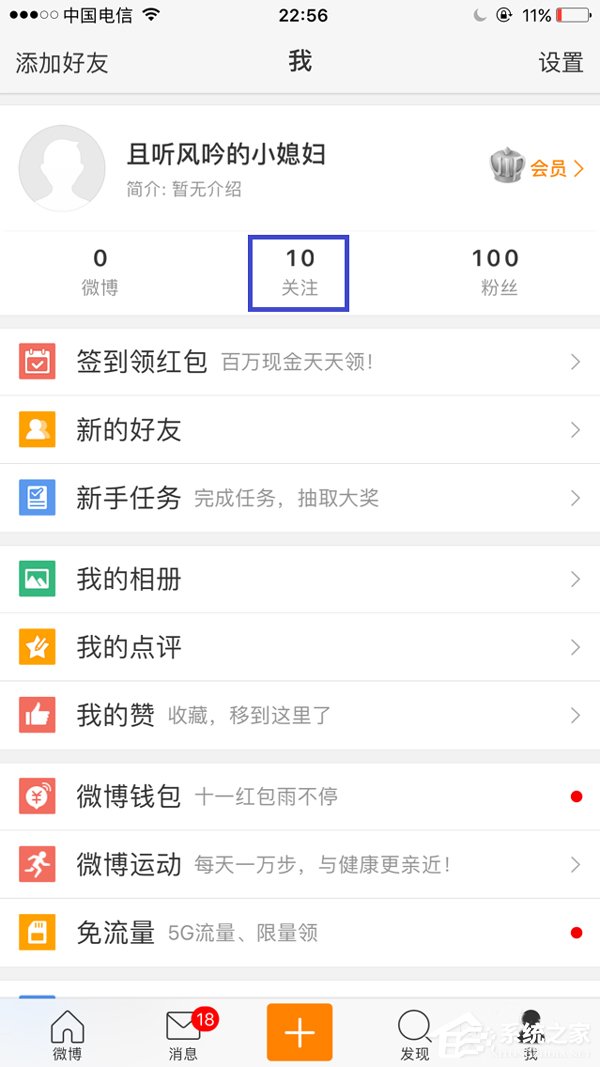 新浪微博怎么刪除經(jīng)常訪問的人？刪除記錄大放送
