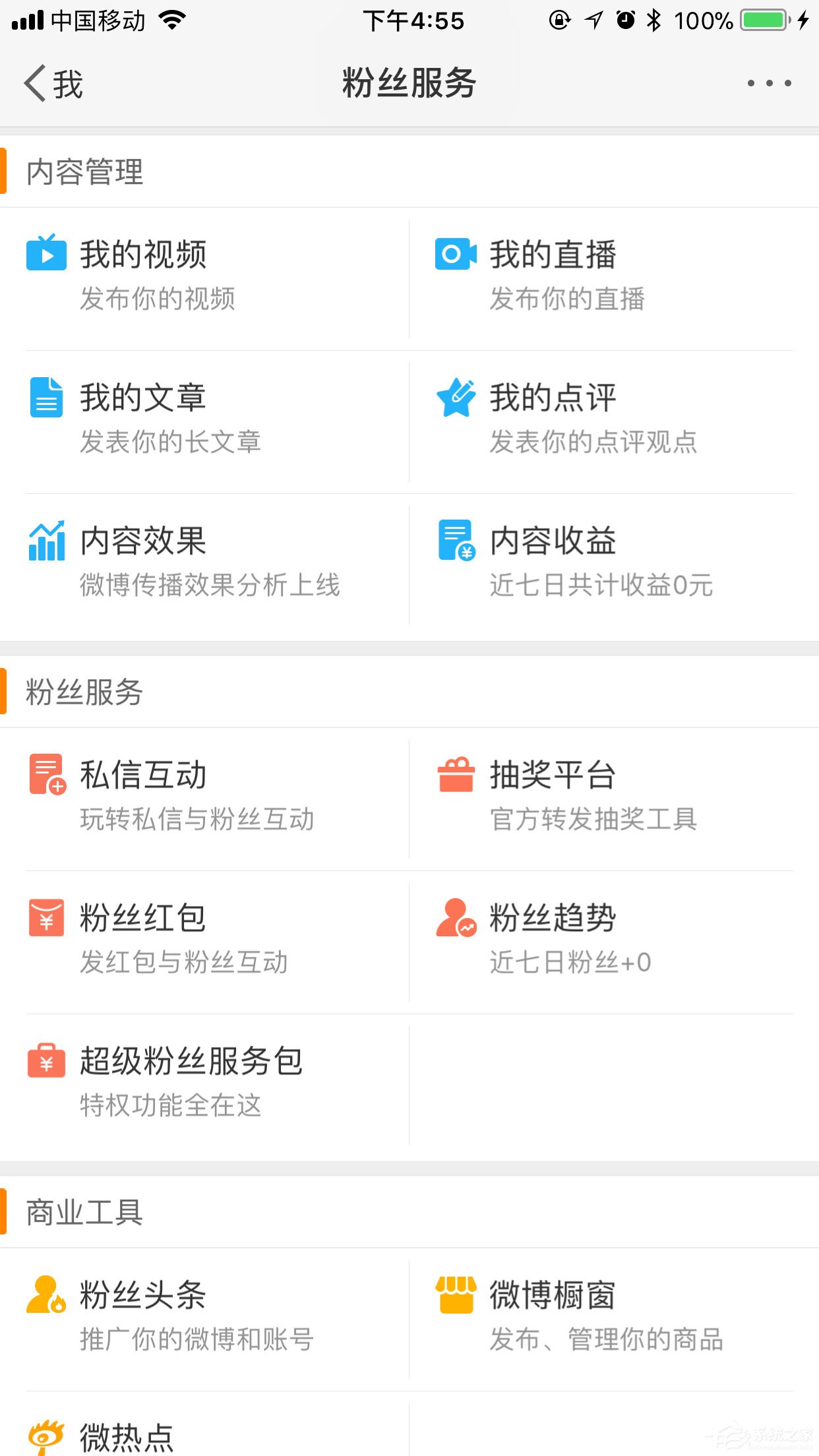 手機(jī)微博最近訪(fǎng)客怎么看？只需三個(gè)步驟輕松搞定