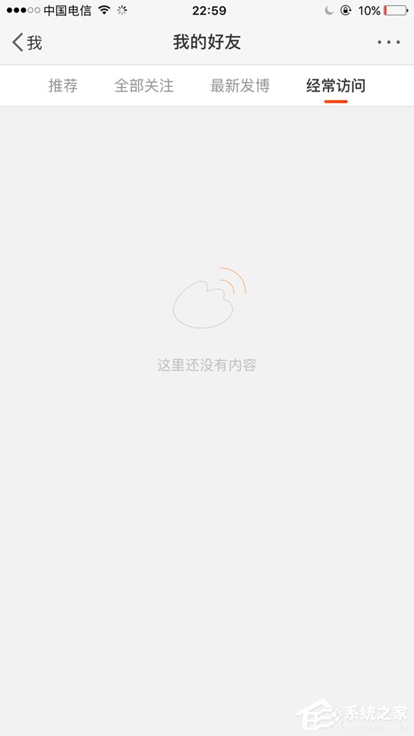 新浪微博怎么刪除經(jīng)常訪問的人？刪除記錄大放送