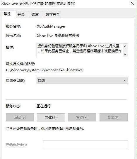 Win10系統Xbox登錄不上怎么辦?
