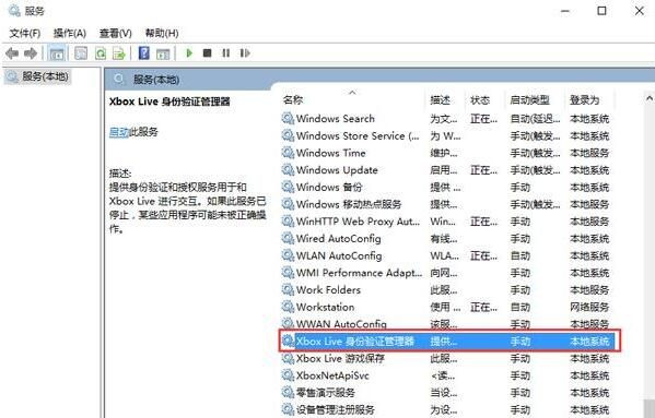 Win10系統Xbox登錄不上怎么辦?