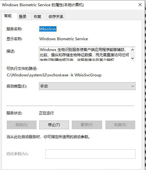 Windows Biometric Service是什么?可以關閉嗎?
