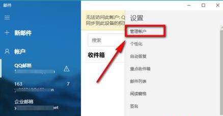 Win10郵箱一直提示在提取郵件怎么辦？
