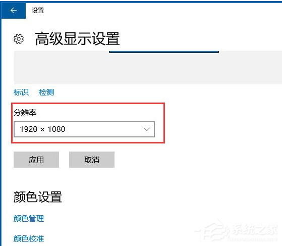 Win10電腦怎么調整分辨率？Win10分辨率調整教程